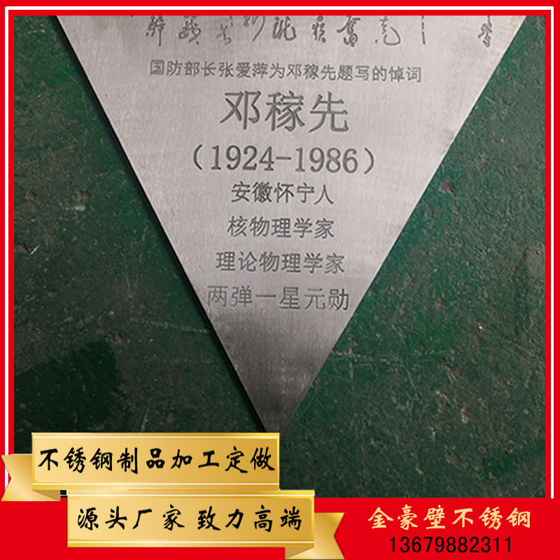 不銹鋼雕刻字
