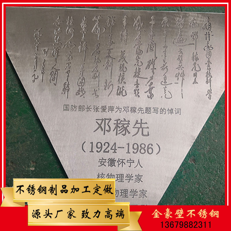 不銹鋼刻字定制